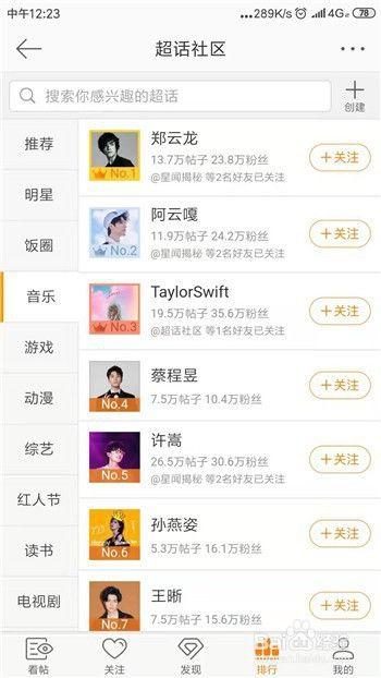 微博怎么查看明星超话排行榜