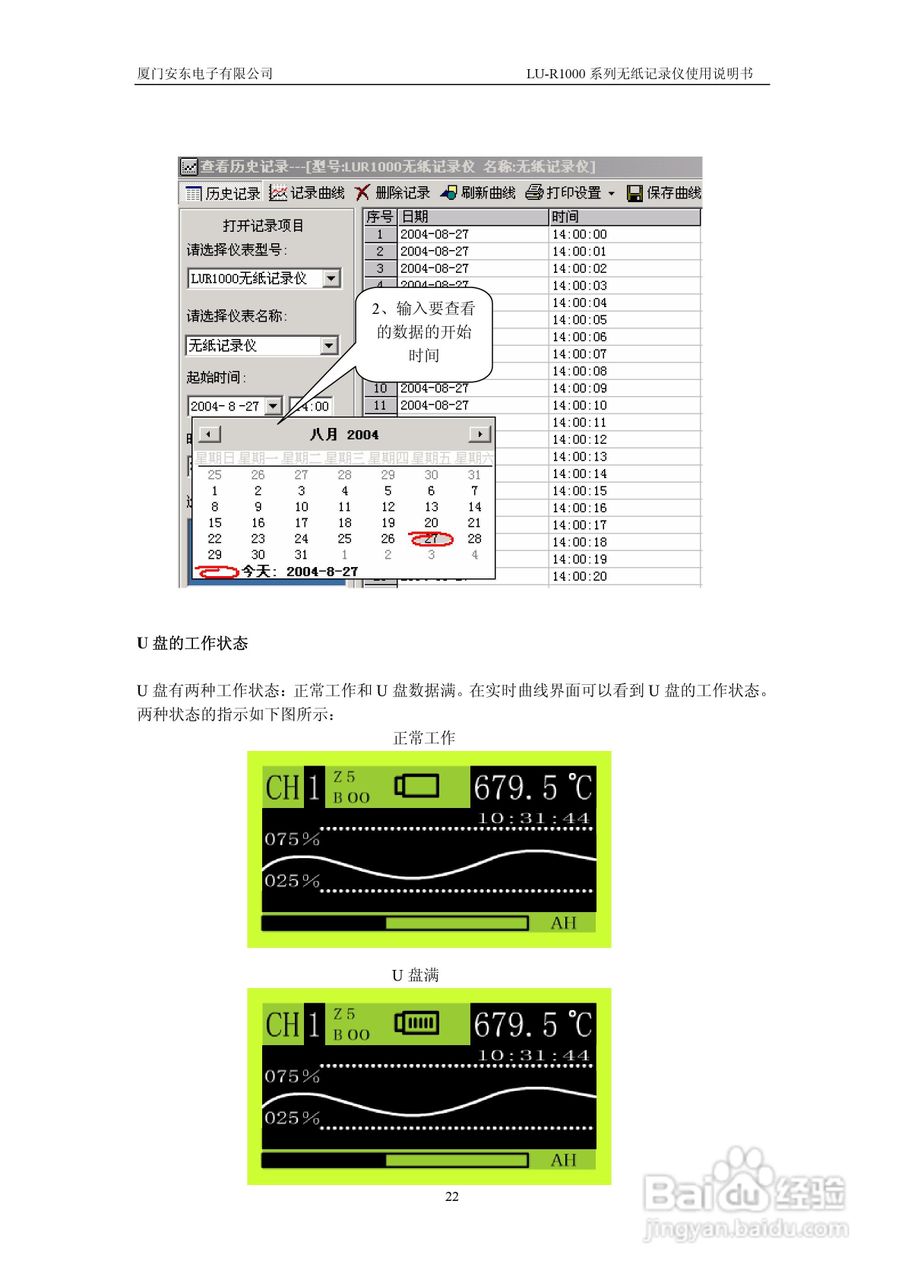 LU-R1000无纸记录仪说明书:[3]