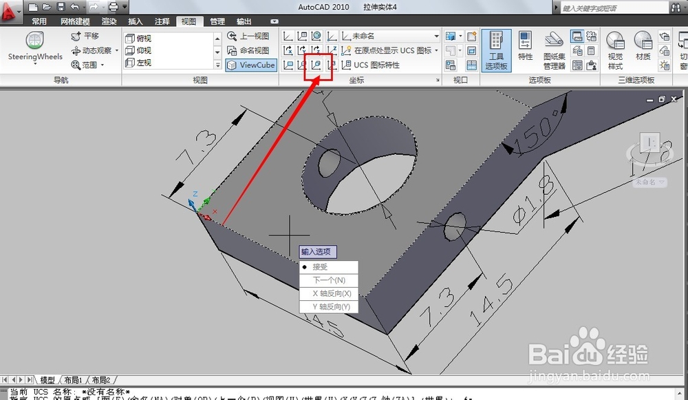AutoCAD中创建用户坐标系的几种方法