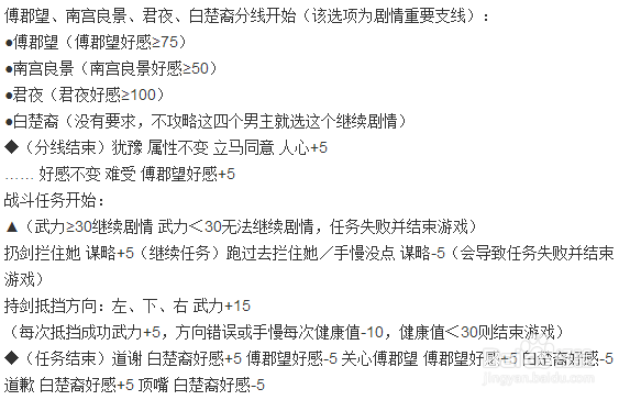 橙光游戏江山韶歌攻略