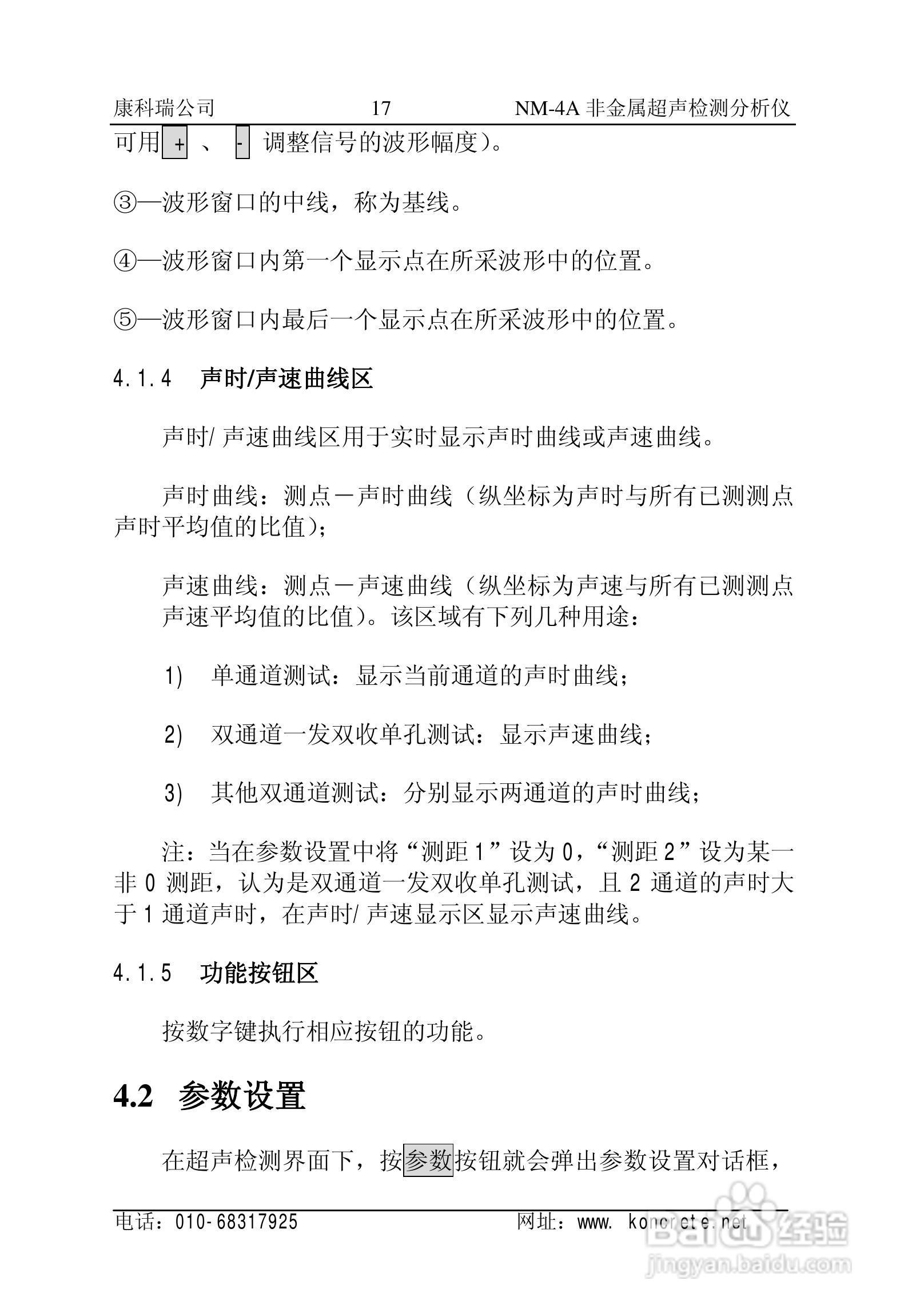 NM-4A立式非金属超声检测分析仪说明书:[2]