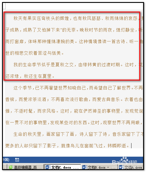 怎样把多个word文档合并在一个word文档中？