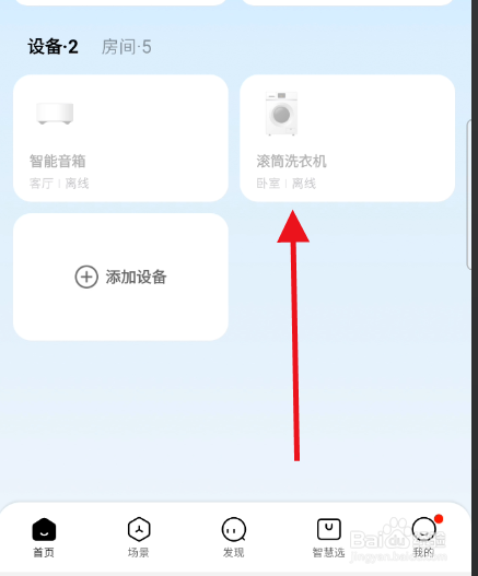 美的美居如何查看洗衣机月度水电使用情况