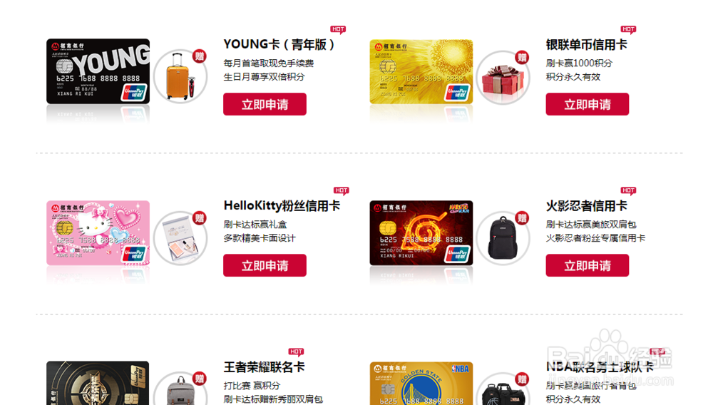 网上申请招商信用卡都有什么流程？