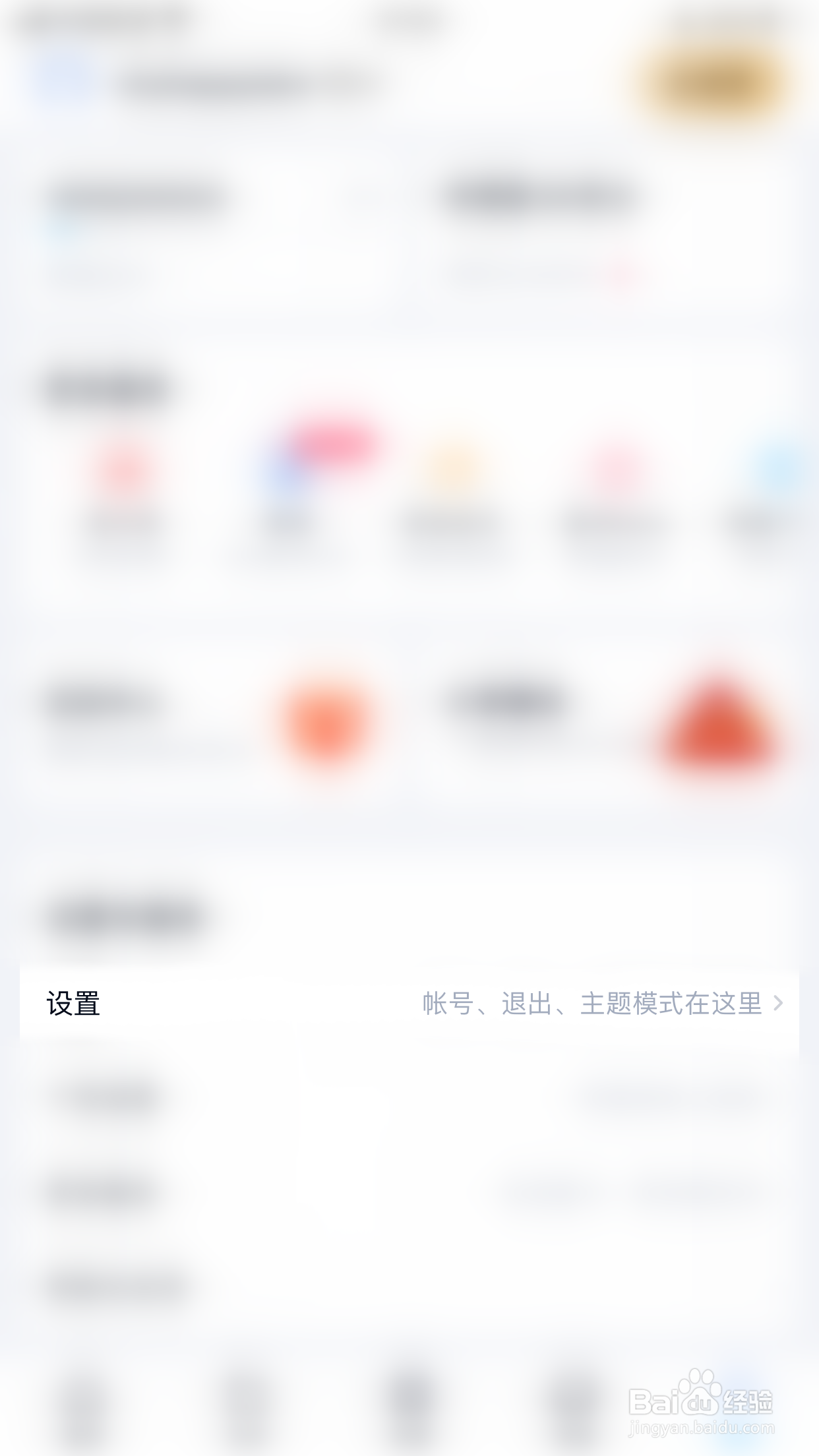 怎么开启百度网盘使用手机流量备份通讯录