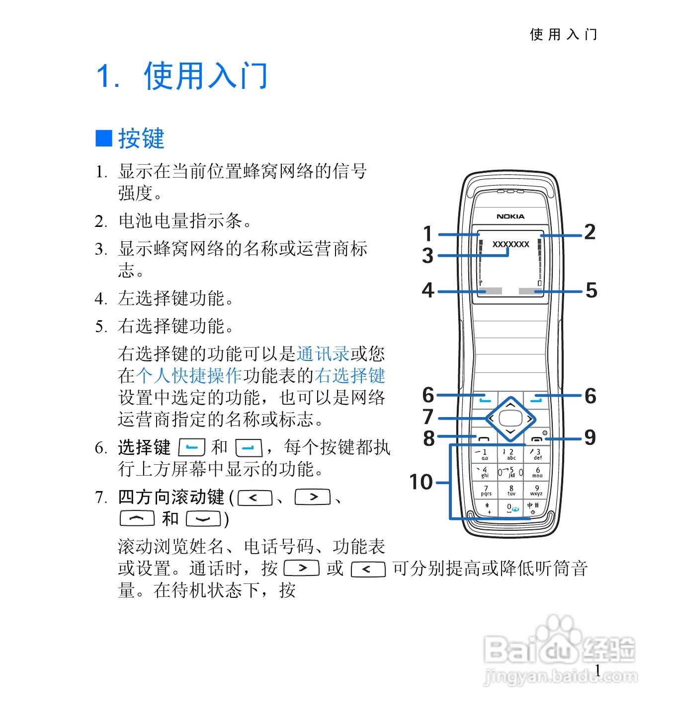 诺基亚2652手机使用说明书:[2]
