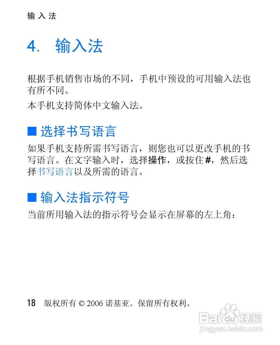 诺基亚2610手机使用说明书:[2]