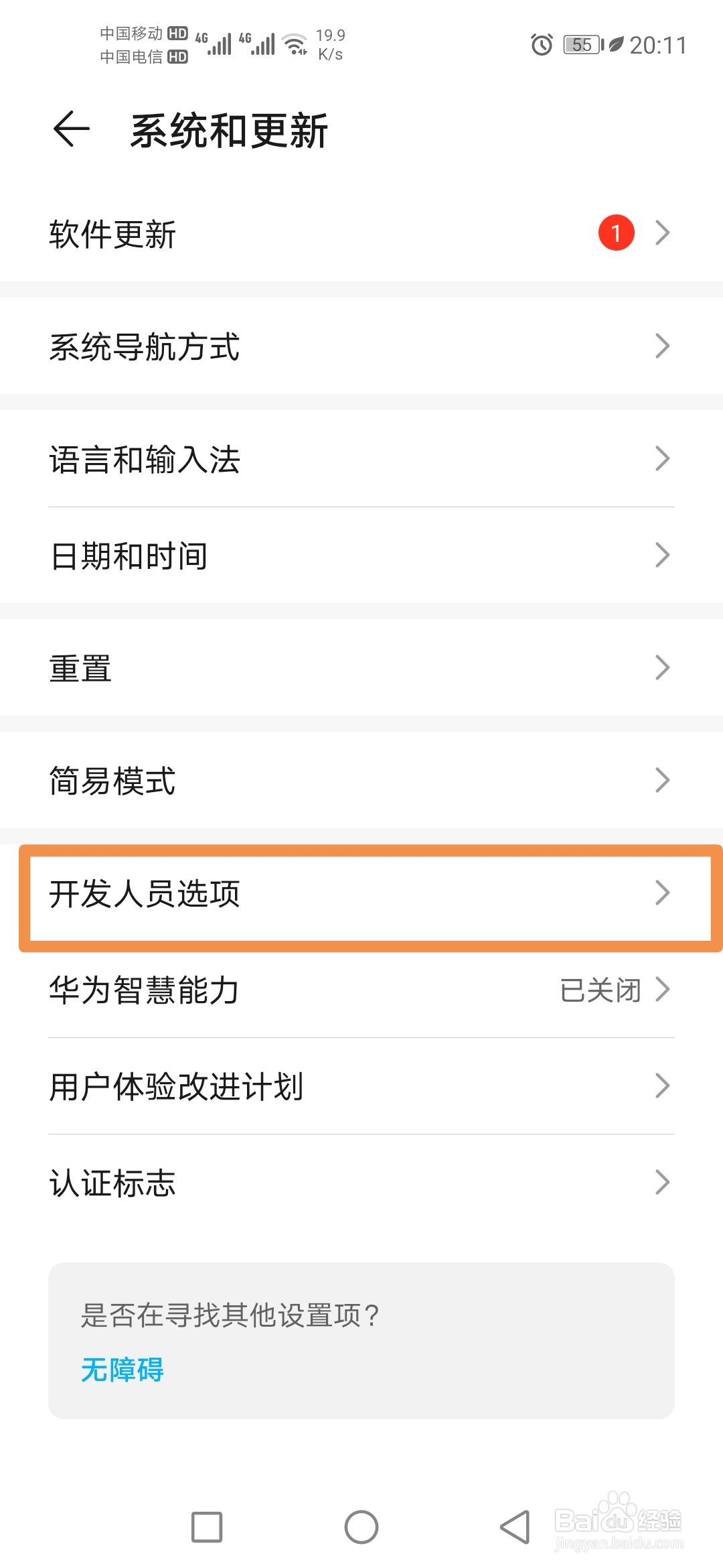 荣耀20pro手机怎样打开开发者模式？