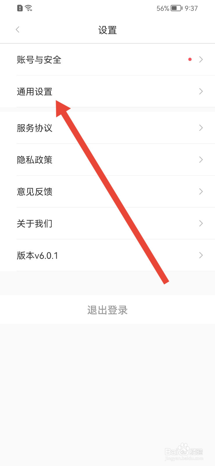 亿通行如何关闭个性化推荐