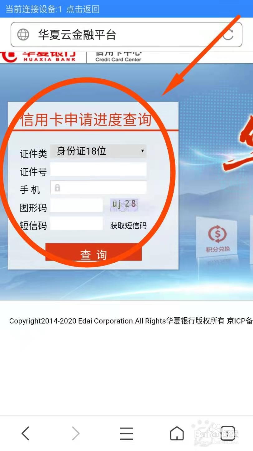 华夏银行虚拟信用卡开卡函如何打印