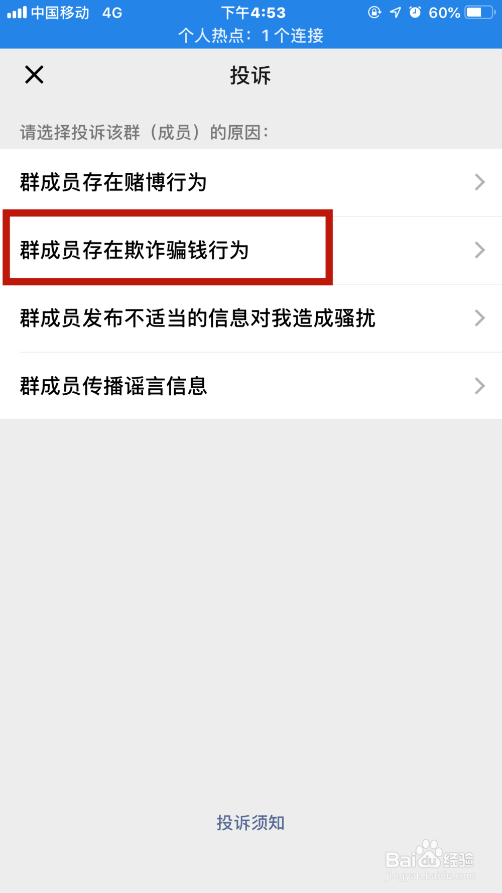 如何投诉微信群成员的不良行为