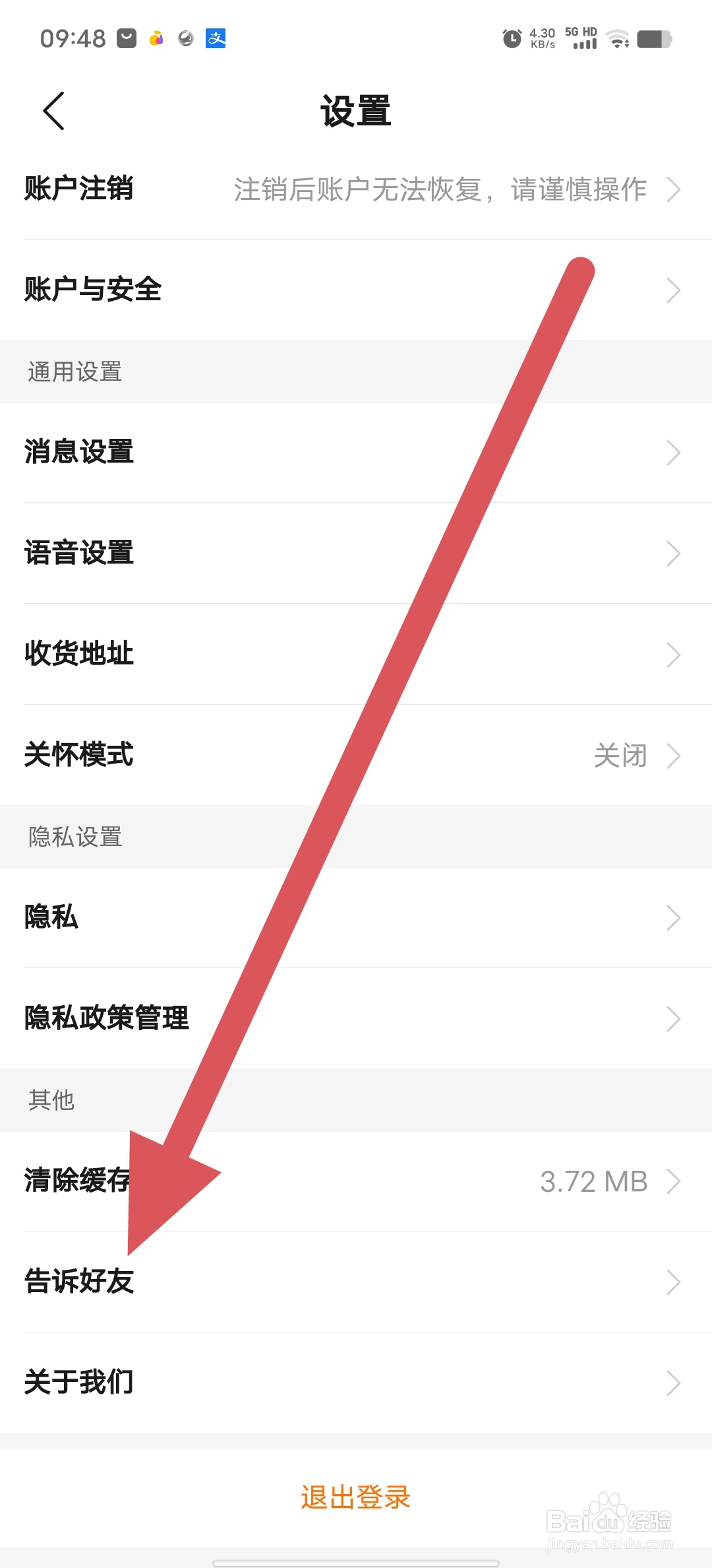 运满满货主如何查看告诉好友?