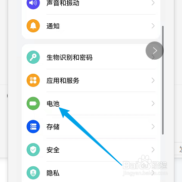 华为手机怎样显示电池电量百分比