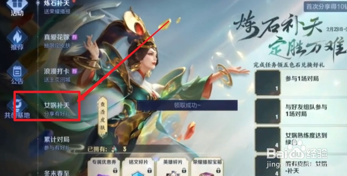 王者荣耀女娲补天皮肤优惠劵怎么获得