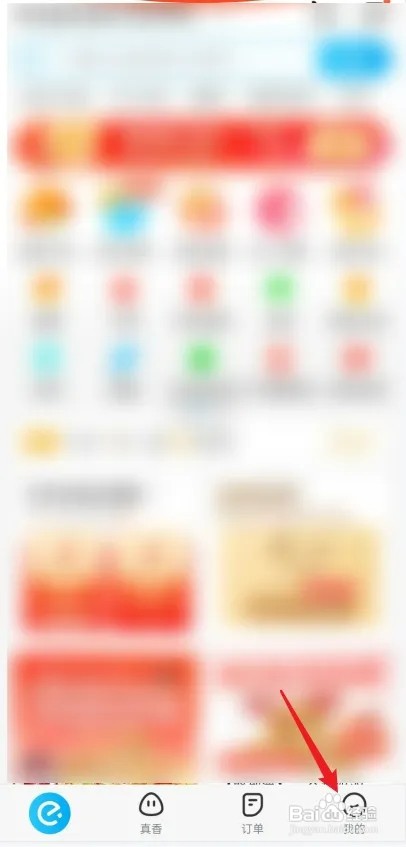 饿了么怎样查看关注的店铺