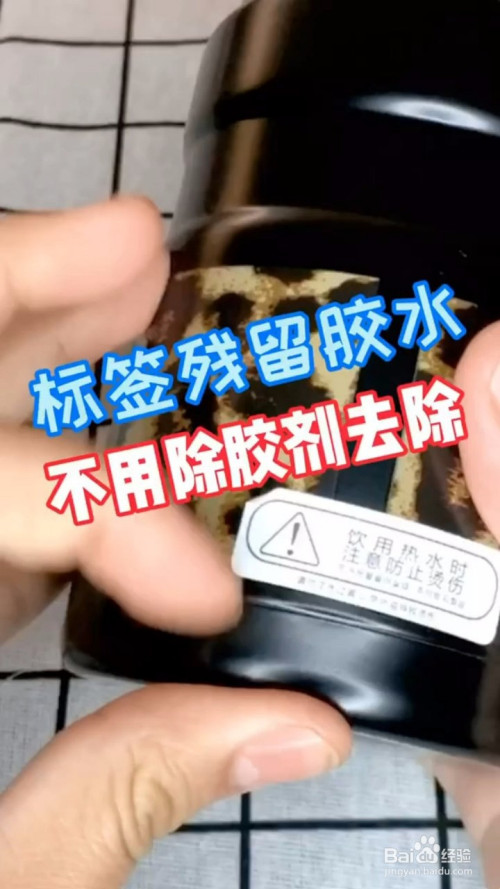 如何去除標籤殘留的膠水