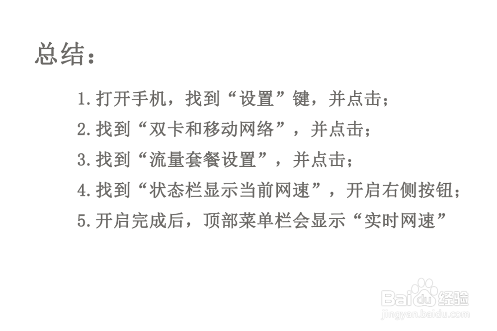 小米6x怎么显示实时网速？