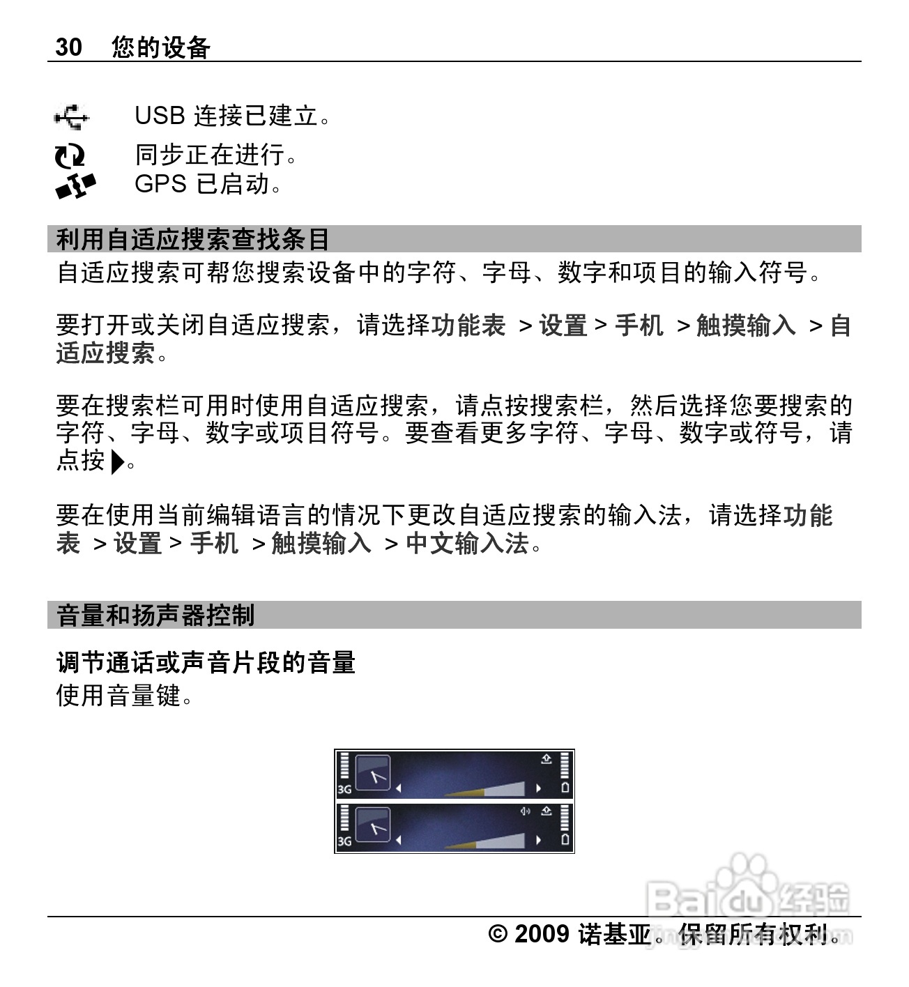 诺基亚Nokia X6-00手机使用说明书:[3]