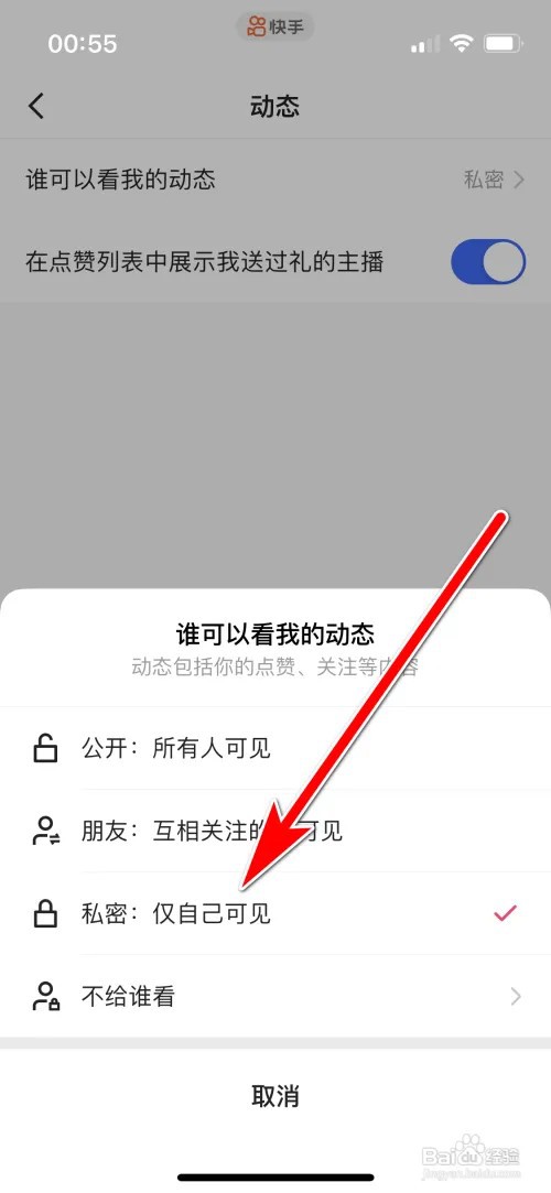 快手如何设置我的动态仅自己可见
