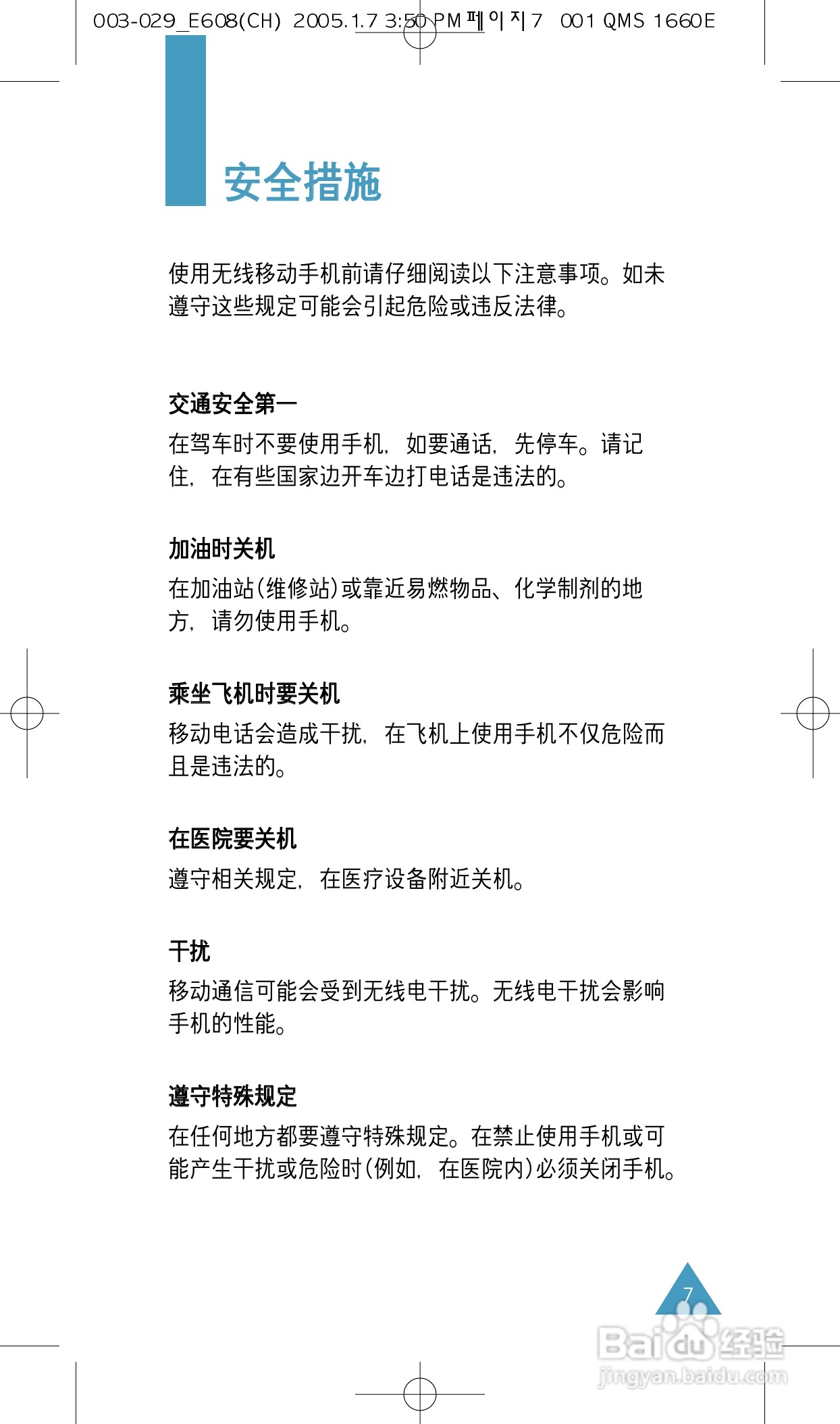 三星SGH-E608手机使用说明书:[1]