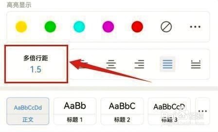 WPS Office怎么调整行间距