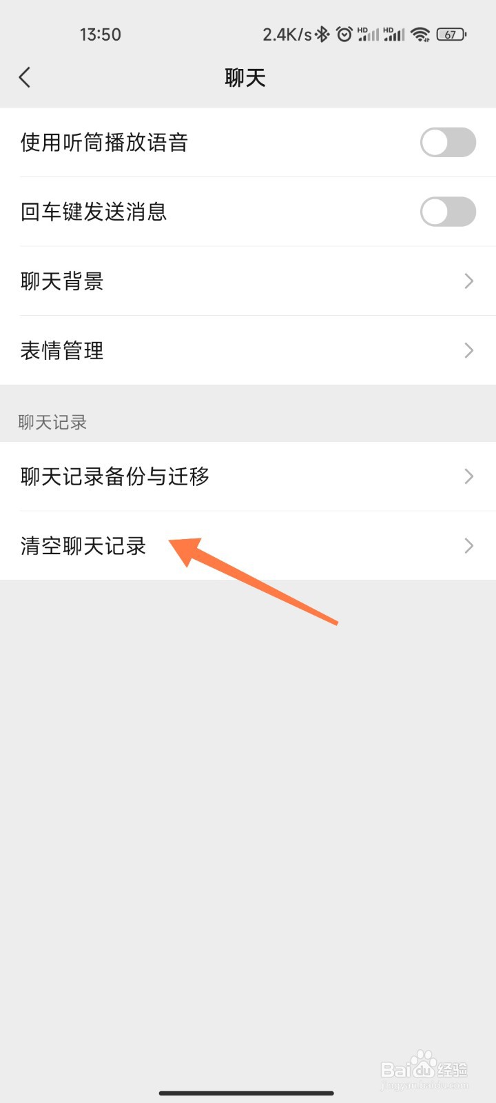 微信聊天记录怎么清空