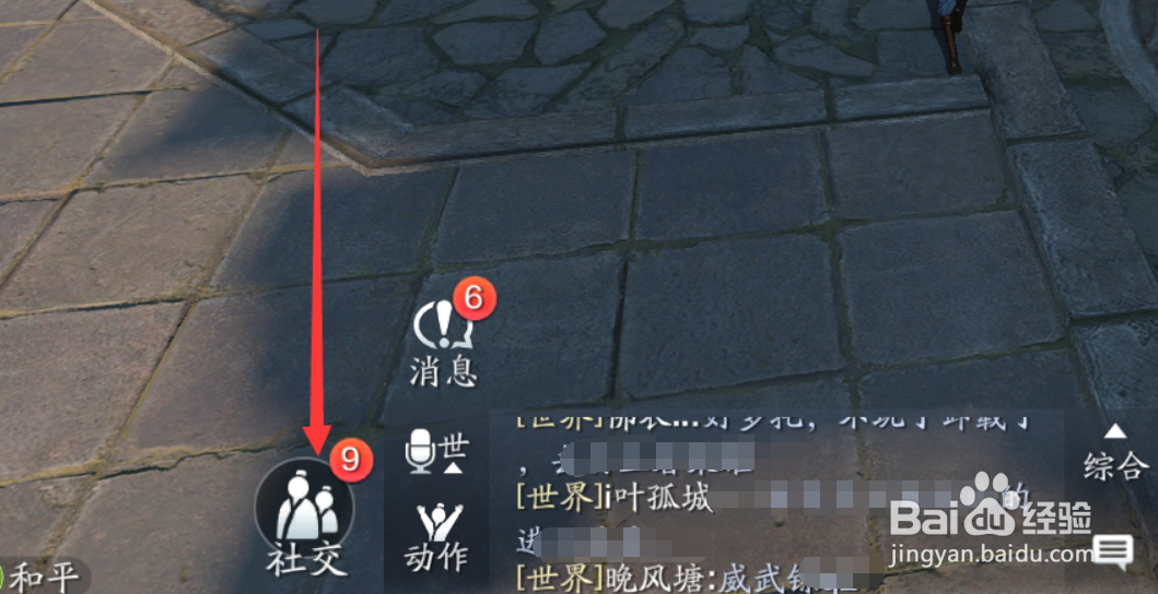 天刀手游怎么添加好友