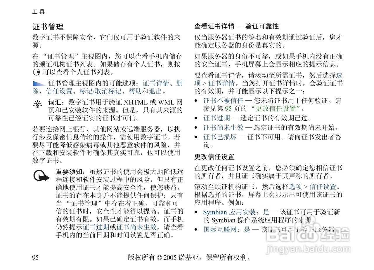 诺基亚6681手机使用说明书:[10]