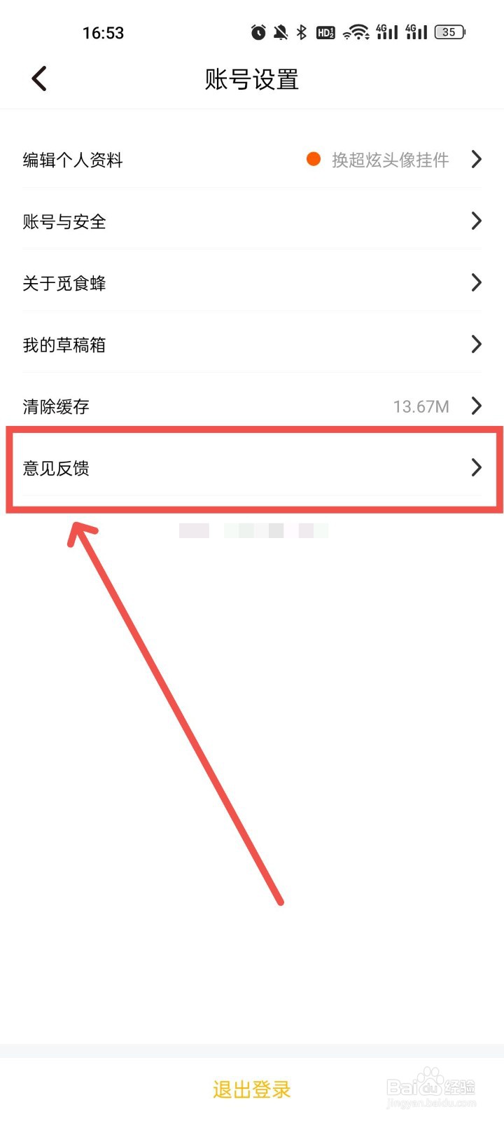 觅食蜂怎么提交意见反馈