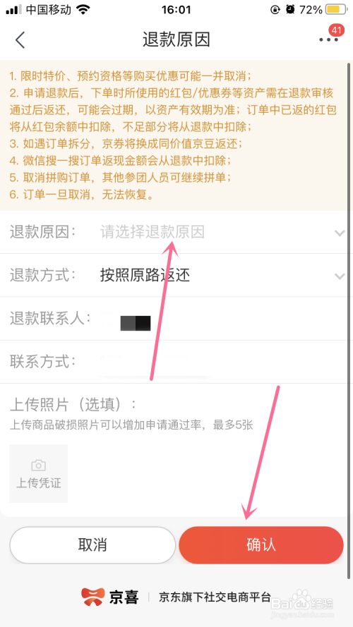 京喜app如何退款已經購買過的訂單-百度經驗