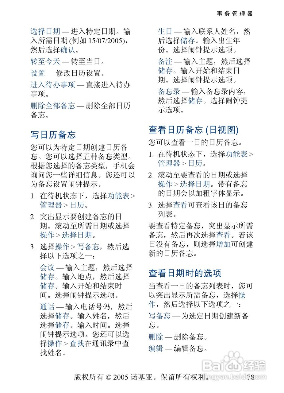 诺基亚6268手机使用说明书:[8]