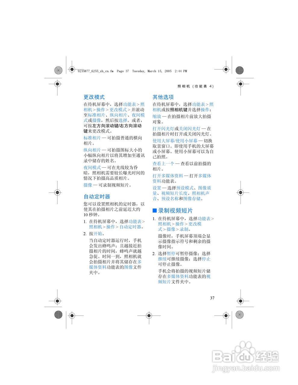 诺基亚6255手机使用说明书:[5]