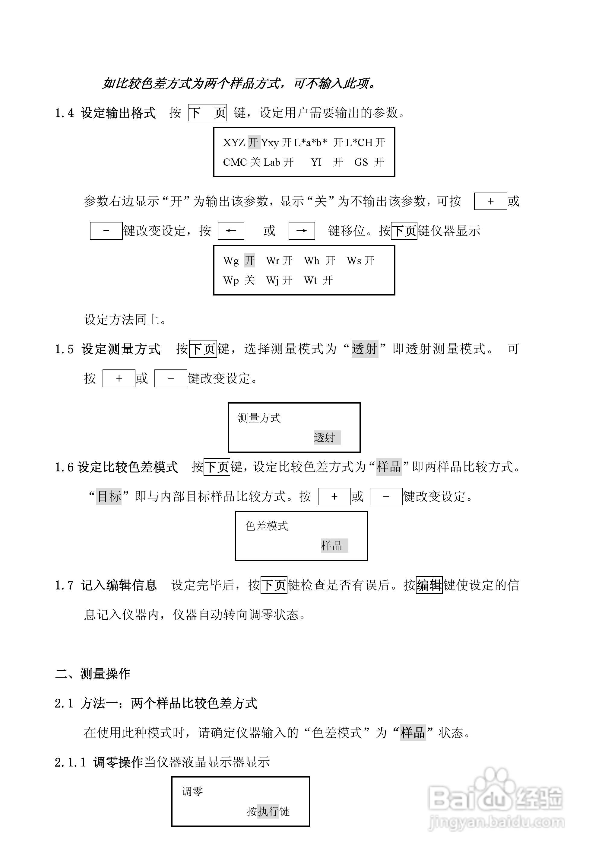 SC-80C全自动色差计使用说明书:[1]