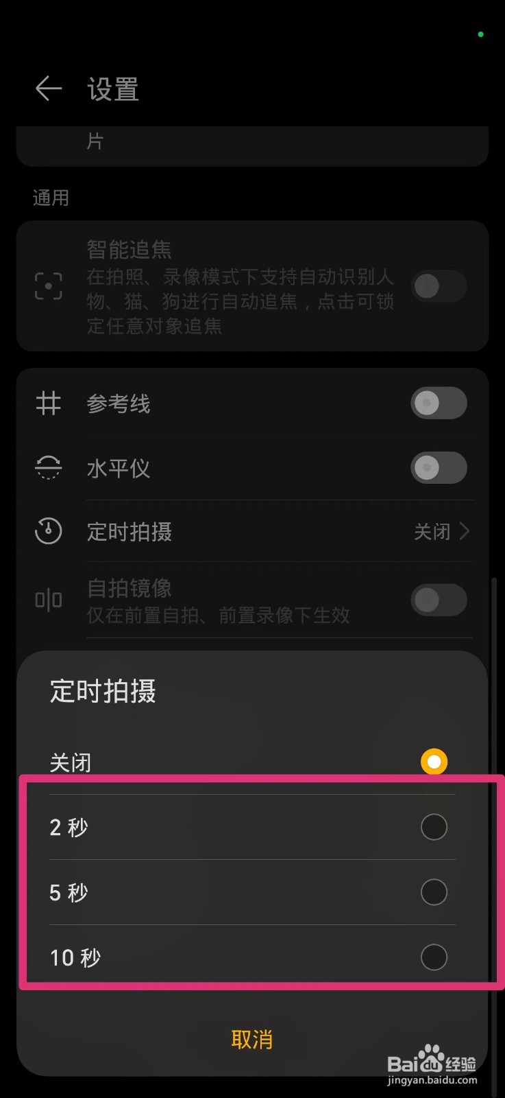 手机相机的定时拍摄在哪里打开
