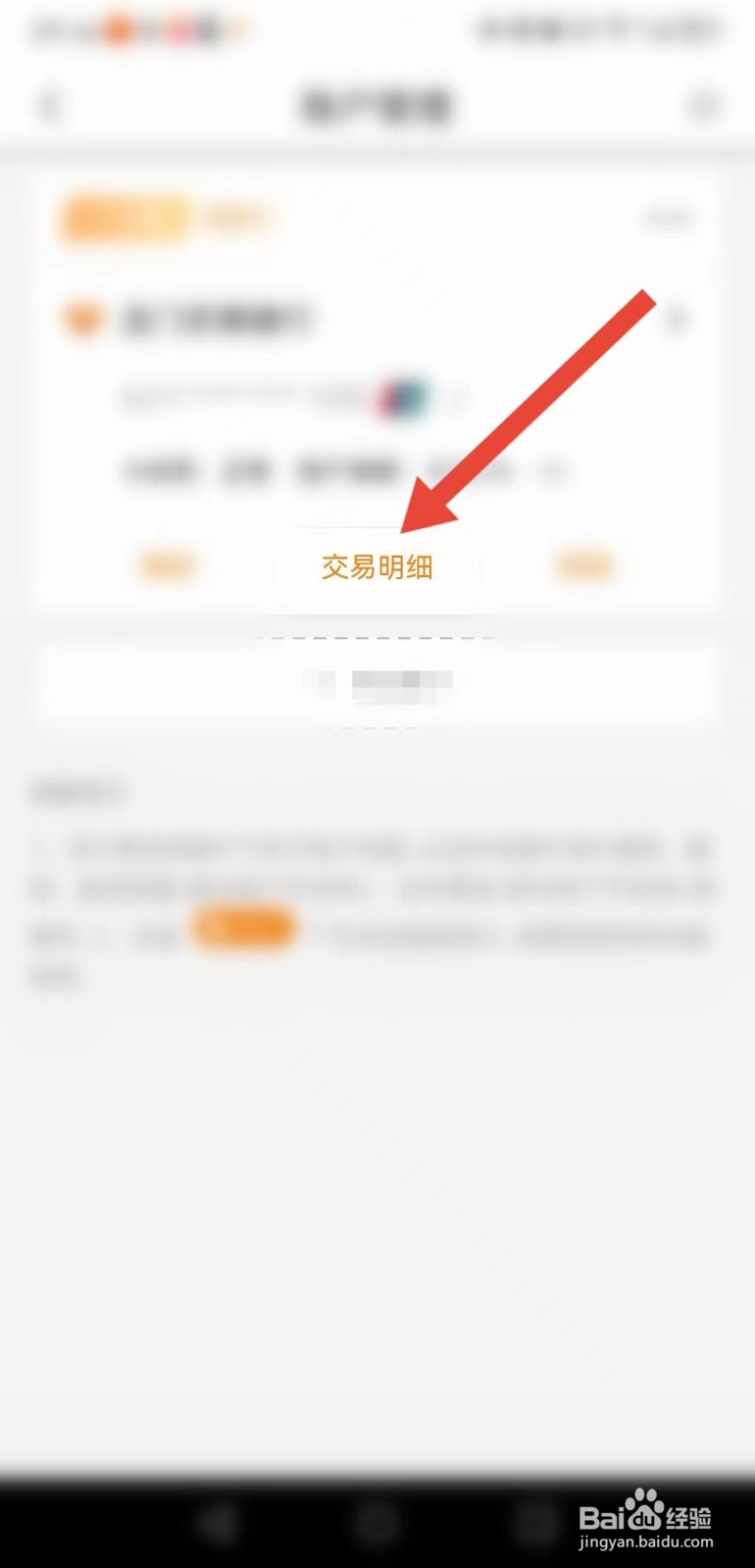 广东农信怎样查看账户交易明细
