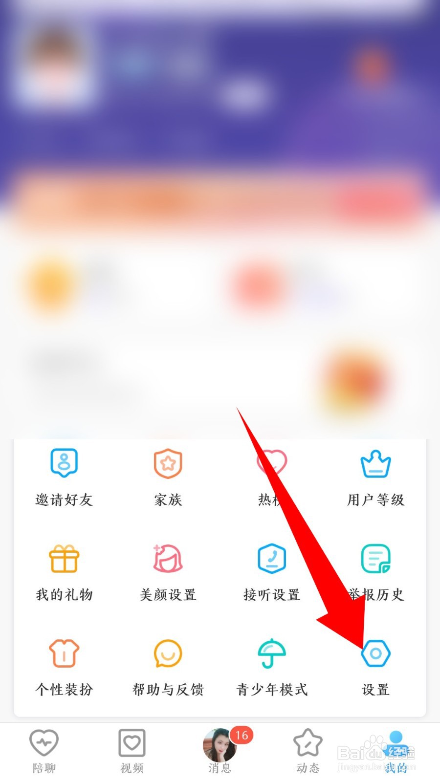 《闪恋sunflash》怎么注销账号