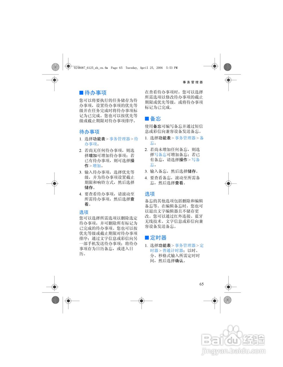 诺基亚6125手机使用说明书:[8]