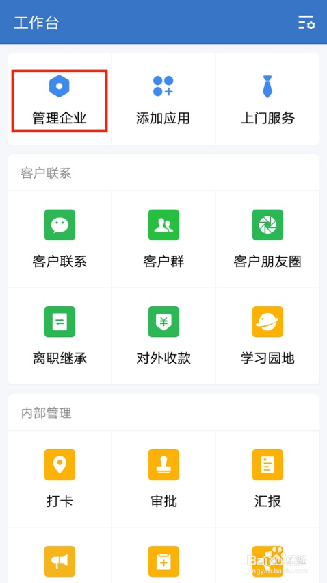 企业微信怎样删除成员