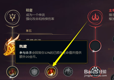 英雄联盟S9最新版本疾风剑豪符文搭配选择玩法