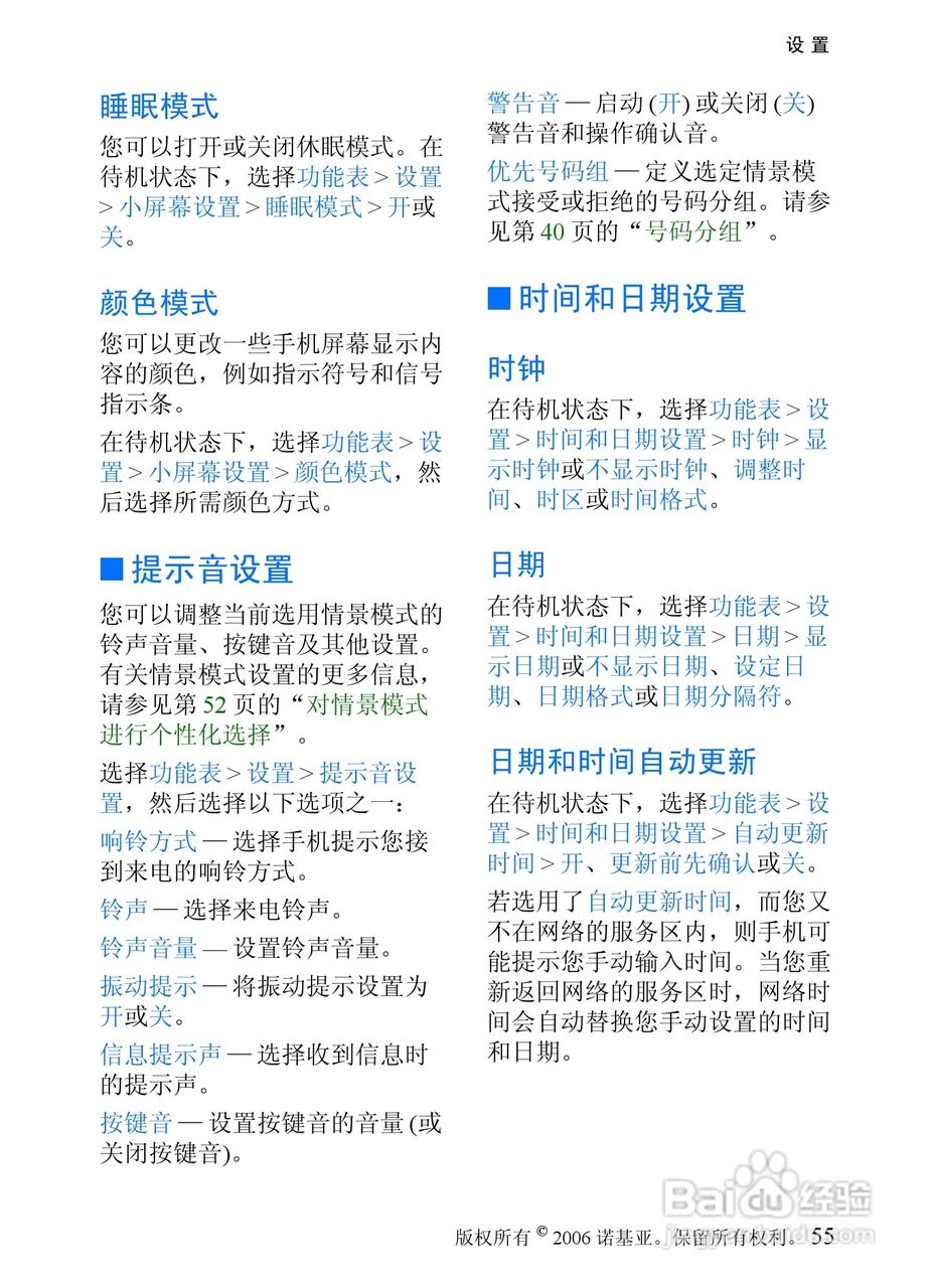 诺基亚6066手机使用说明书:[6]