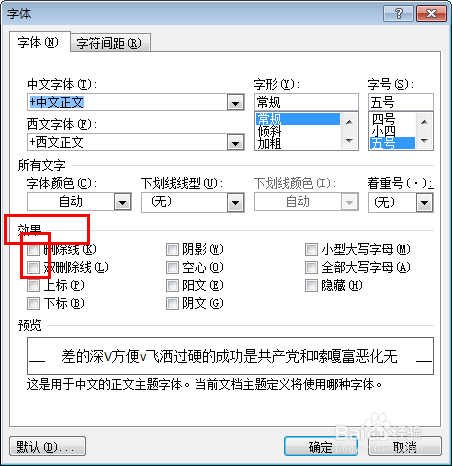 如何给word中的文字添加删除线