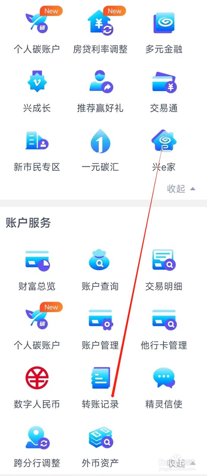 兴业银行怎样找到转账记录