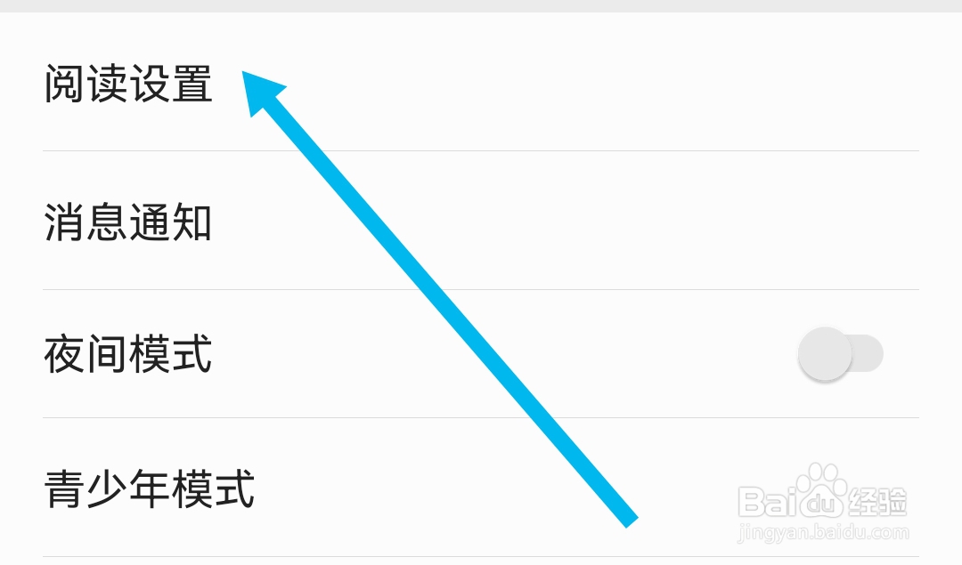 爱读掌阅APP怎样开启精装书支持字体生效