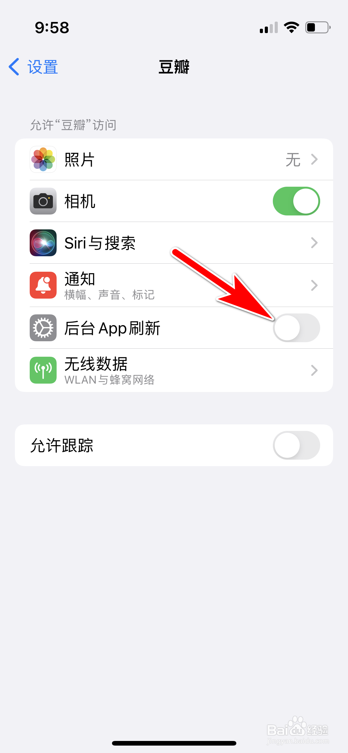 豆瓣怎么禁止后台App刷新