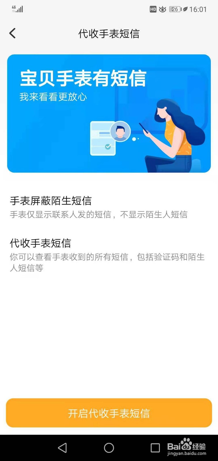 电话手表怎么确认网络服务 电话手表怎么确认网络服务