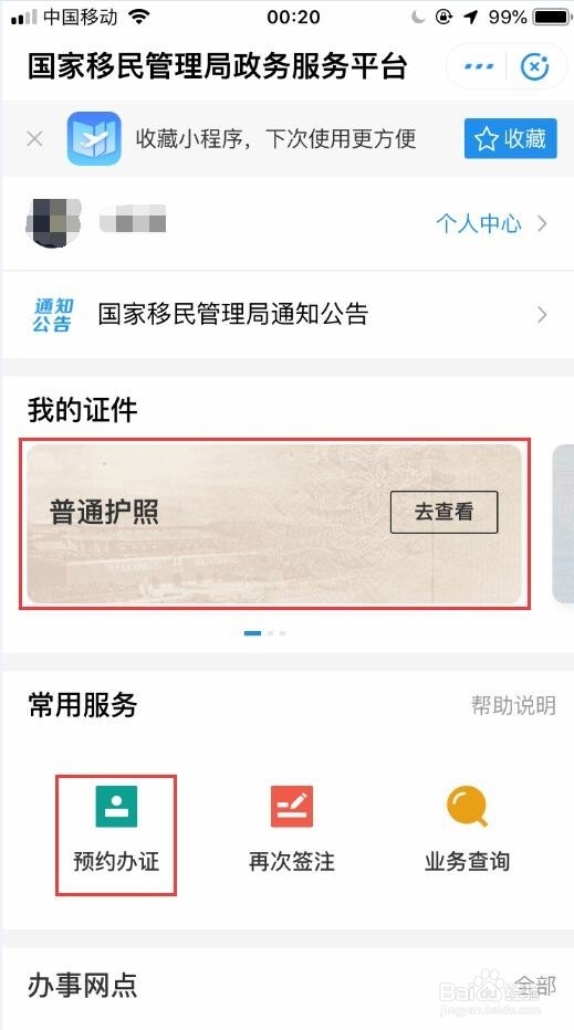 怎么用支付宝预约办理护照?怎么办护照?