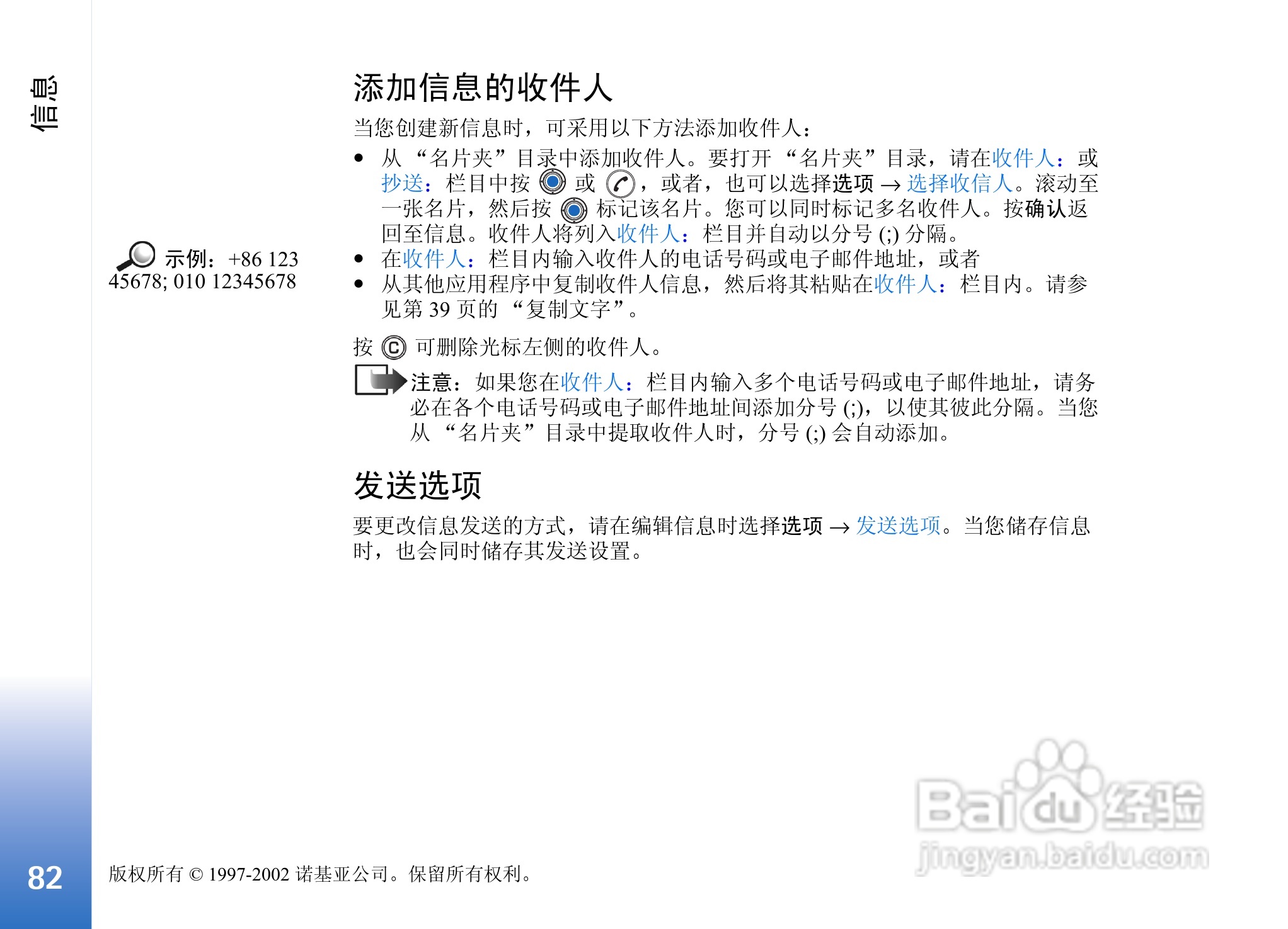 诺基亚3650手机使用说明书:[9]