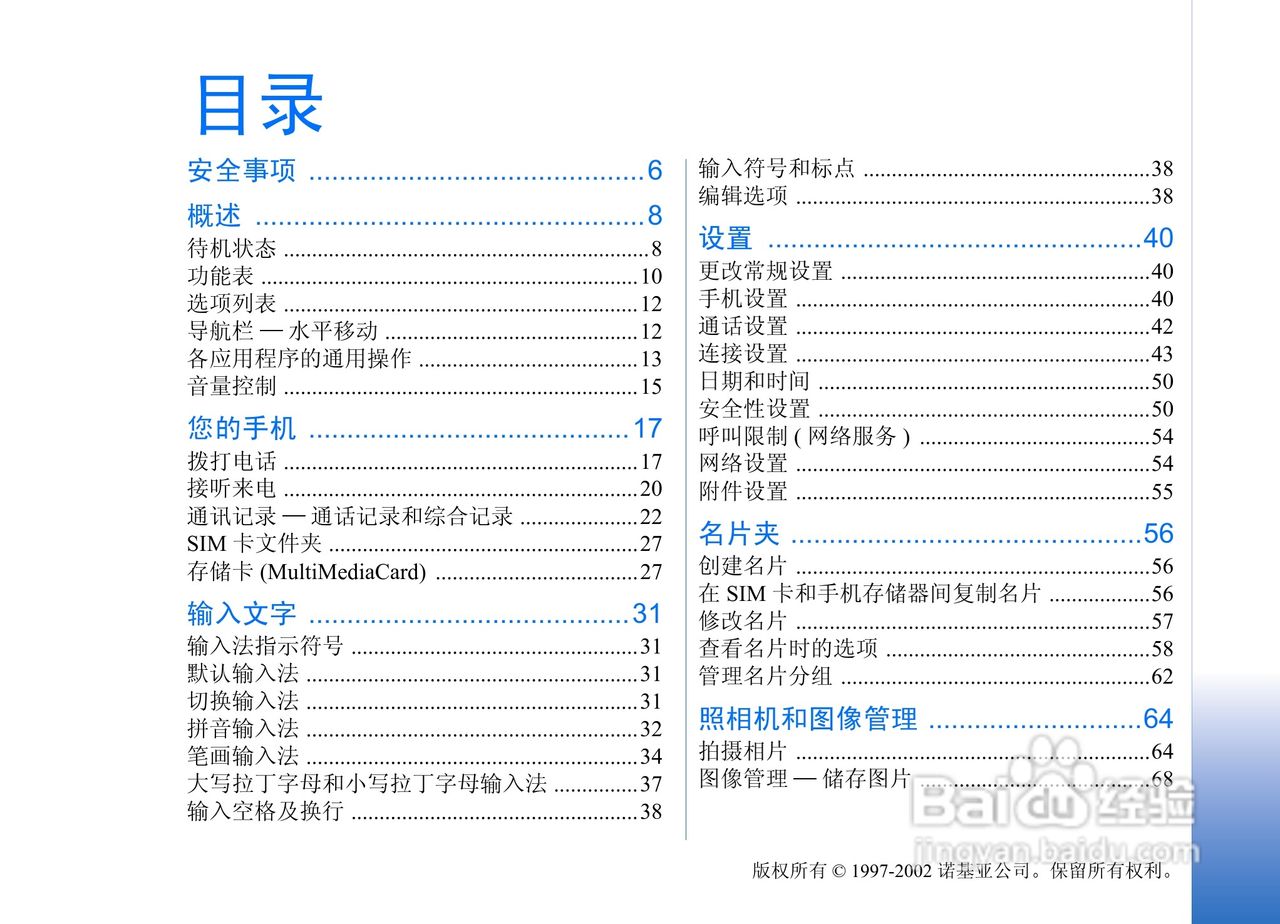 诺基亚3650手机使用说明书:[1]