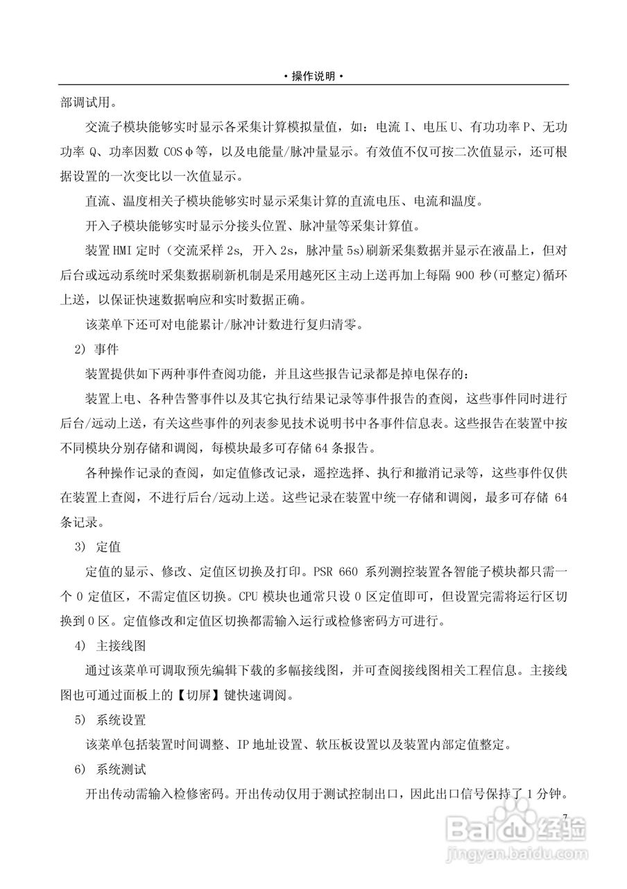 PSR662E数字式综合测控装置使用说明书:[2]