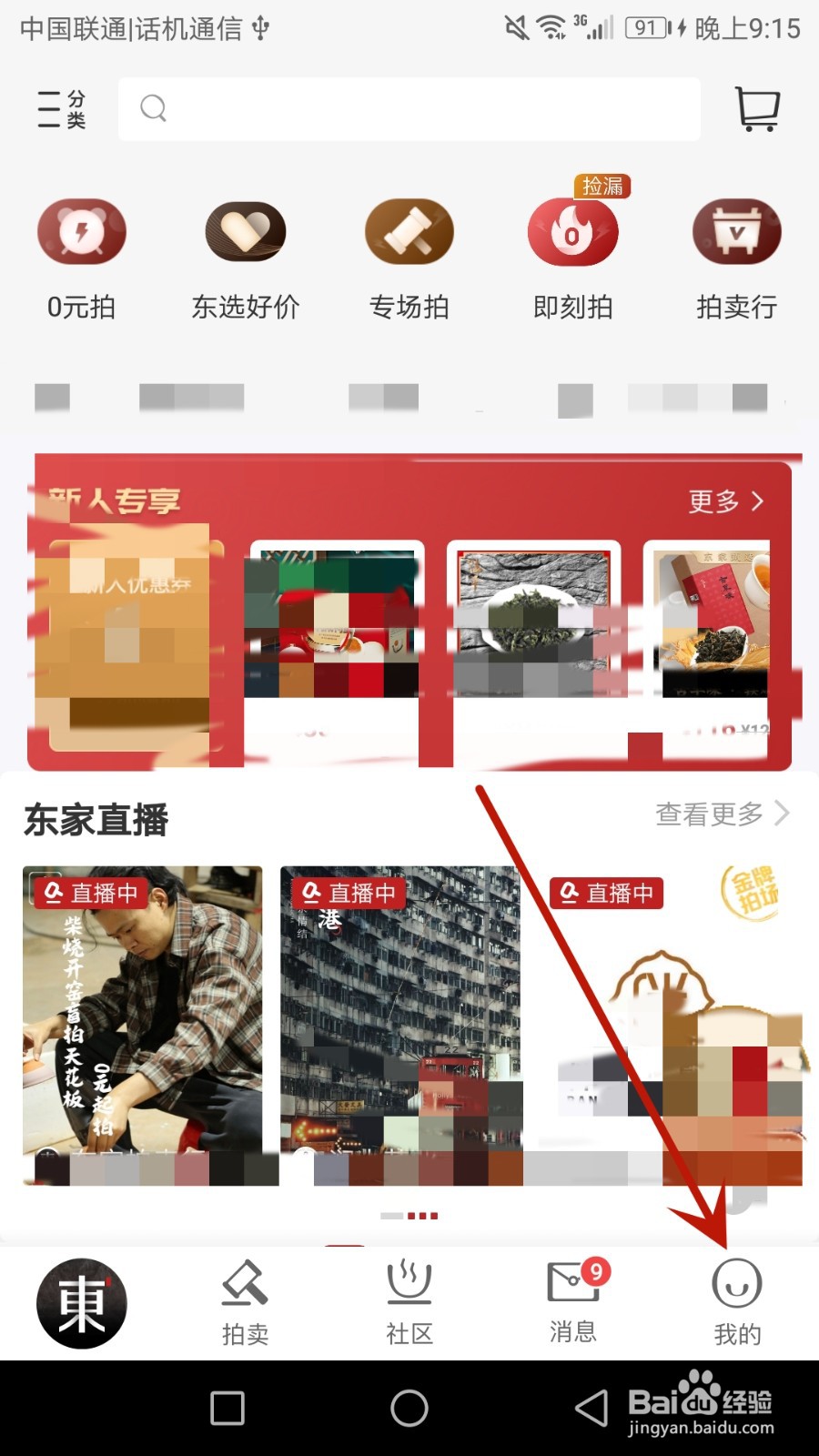 东家怎么绑定微博